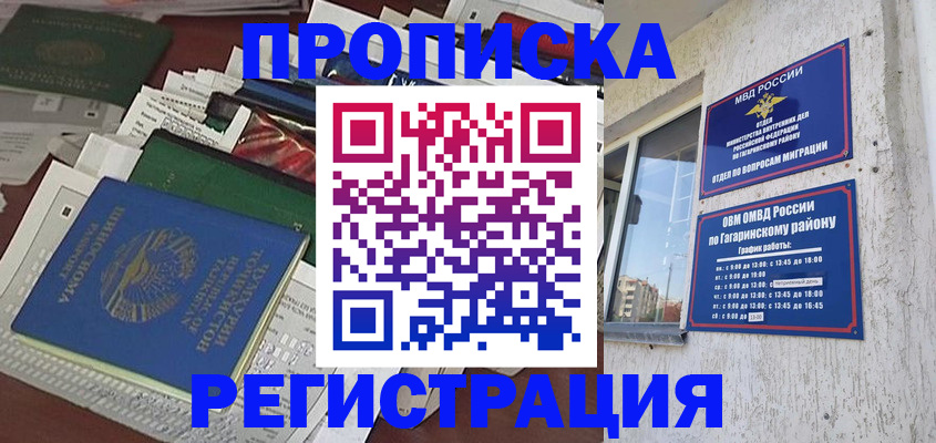 прописка от собственника в Называевске