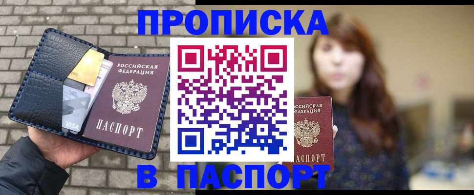 прописка в квартире в Называевске