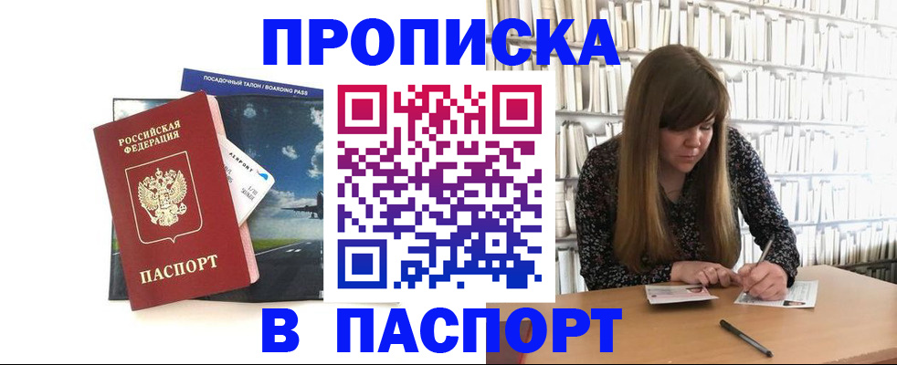 прописка поиск в Называевске